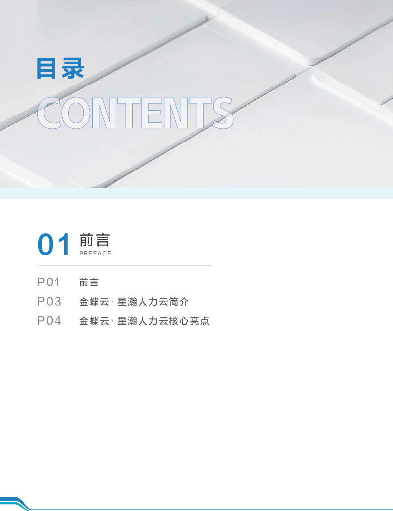 金蝶云·星瀚人力资源解决方案 - 1
