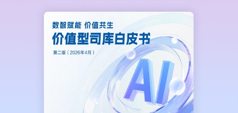 价值型司库白皮书（第二版）