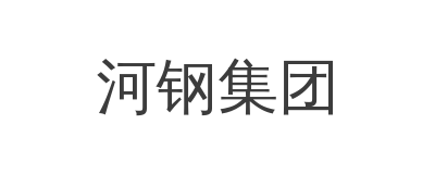 河钢集团