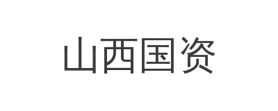 山西国资运营