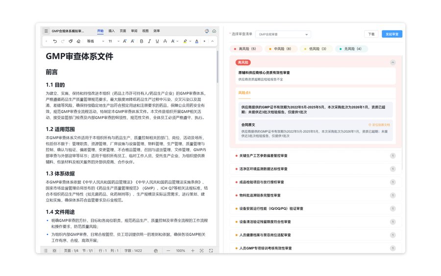 流程校验智能体