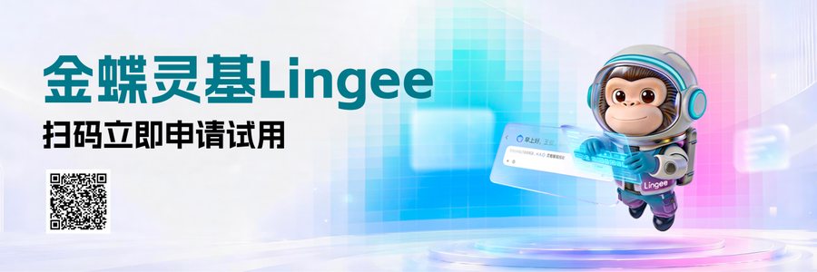 金蝶灵基接入360图龙锋,为企业AI操作系统筑牢安全防线