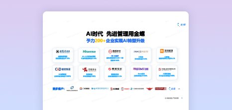 金蝶AI单页案例集 - 1