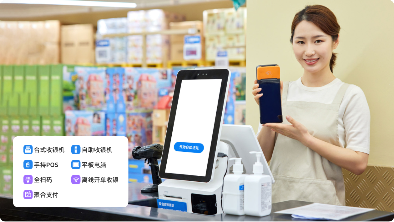 多端收银台,数据实时互通