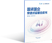 穿透式监管白皮书（第三版）