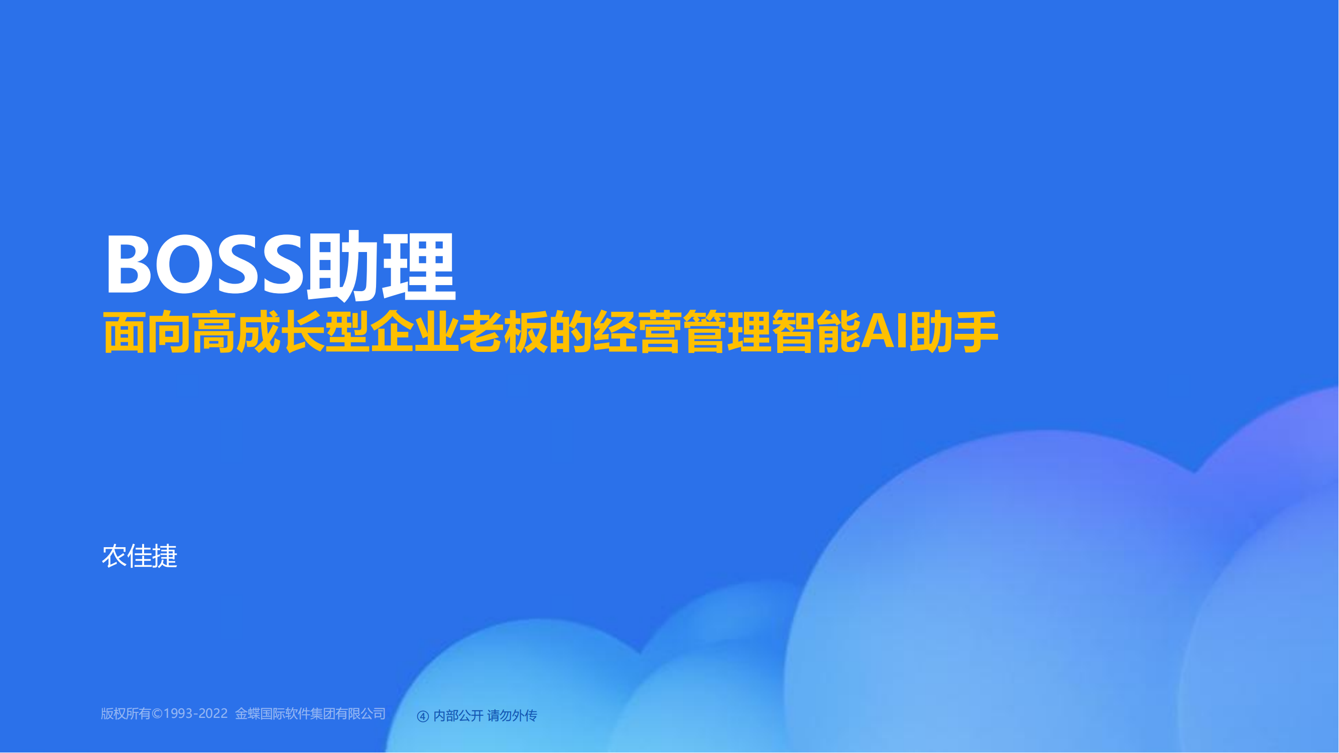 AI助力企业管理者智能决策